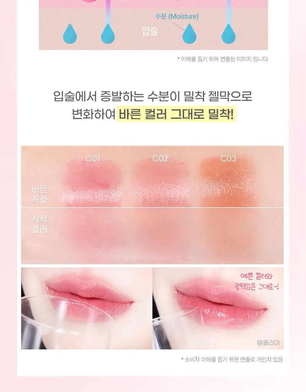 [투명발색] 케이트 립 몬스터 클리어톤 립밤 3g 3종 상세페이지 17